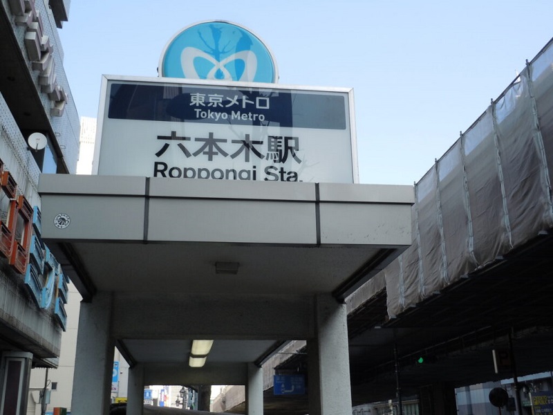 六本木駅の画像